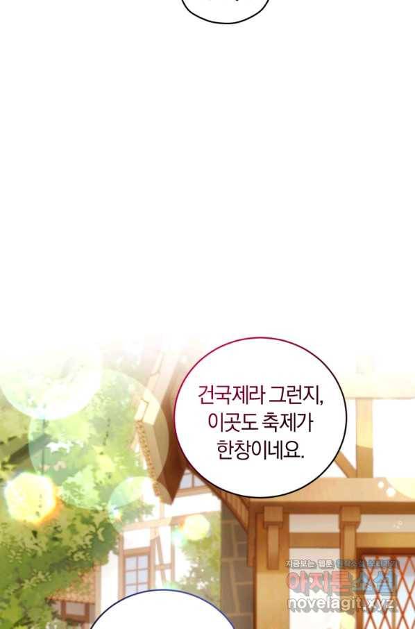 폭군의 유일한 조향사가 되었습니다 64화 5