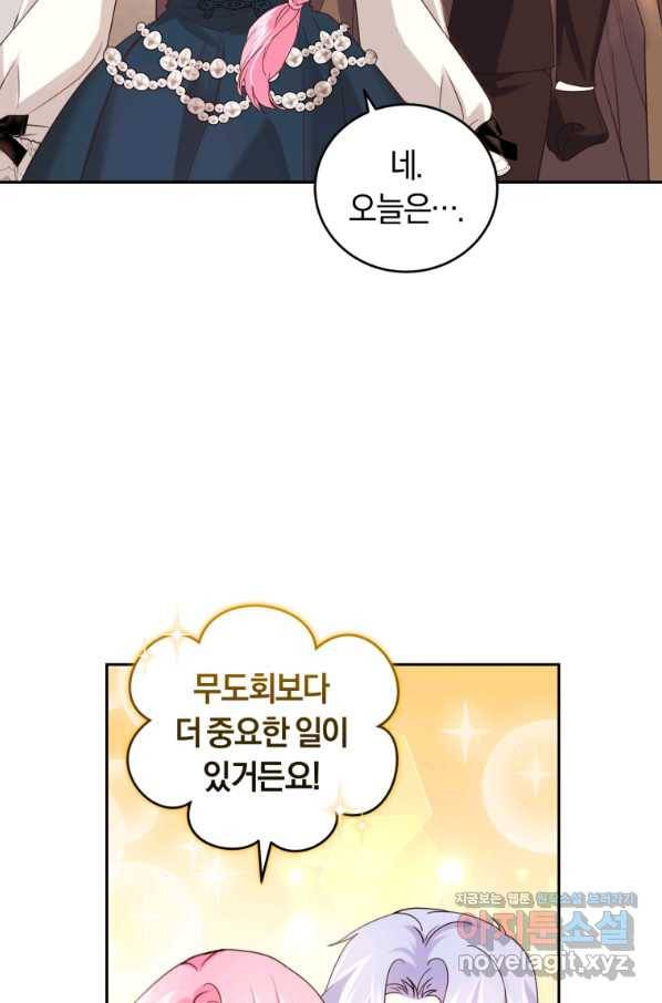 폭군의 유일한 조향사가 되었습니다 64화 8