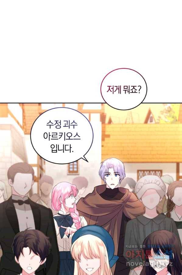폭군의 유일한 조향사가 되었습니다 64화 13