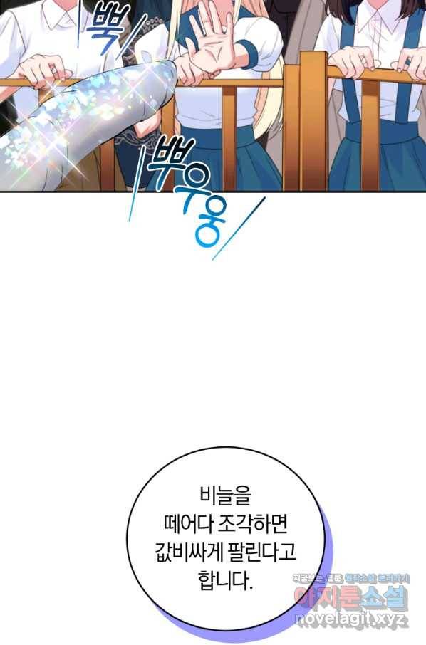 폭군의 유일한 조향사가 되었습니다 64화 14