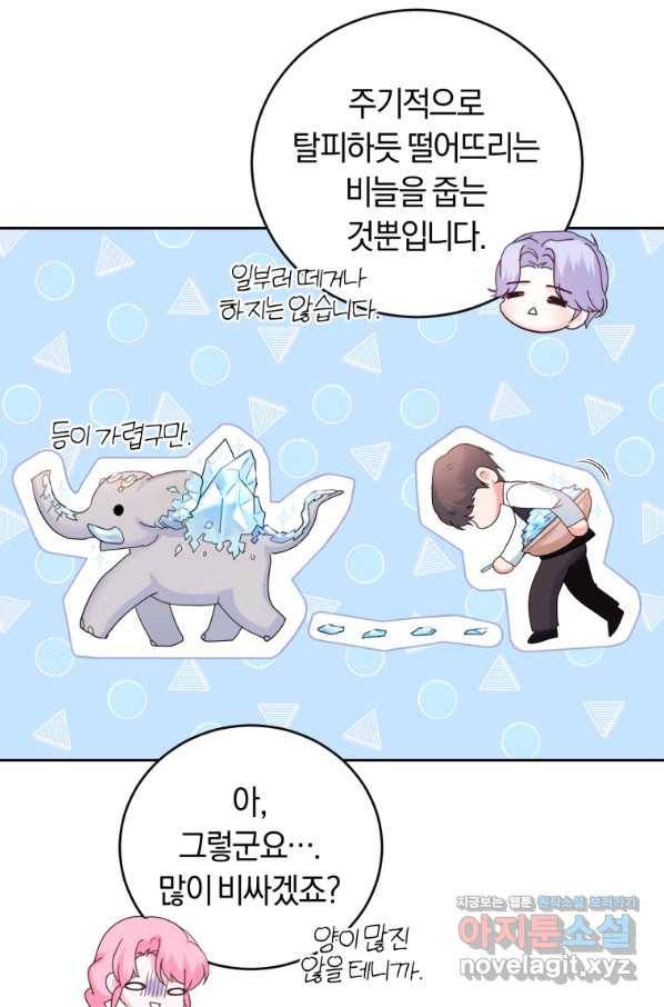 폭군의 유일한 조향사가 되었습니다 64화 16