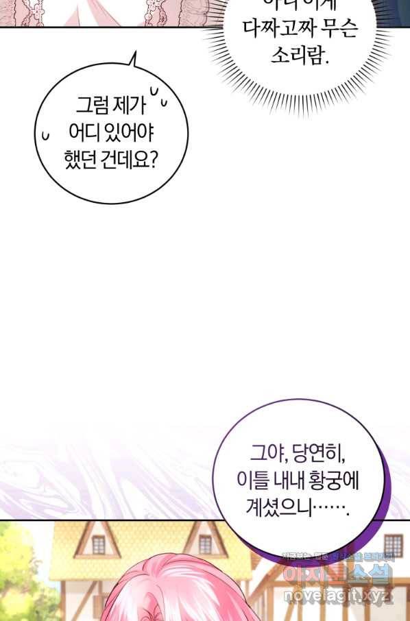폭군의 유일한 조향사가 되었습니다 64화 24