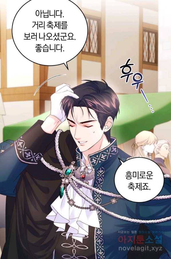 폭군의 유일한 조향사가 되었습니다 64화 27