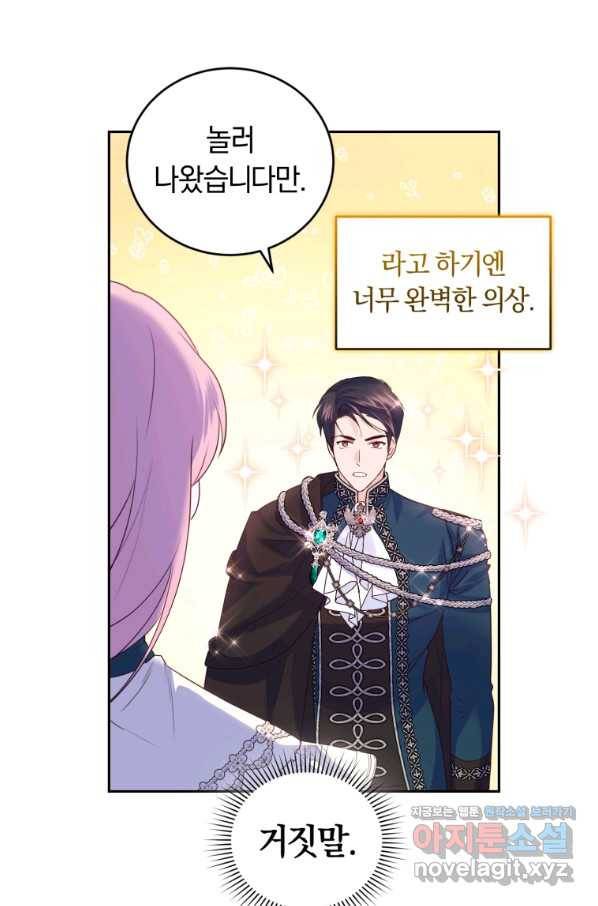 폭군의 유일한 조향사가 되었습니다 64화 29