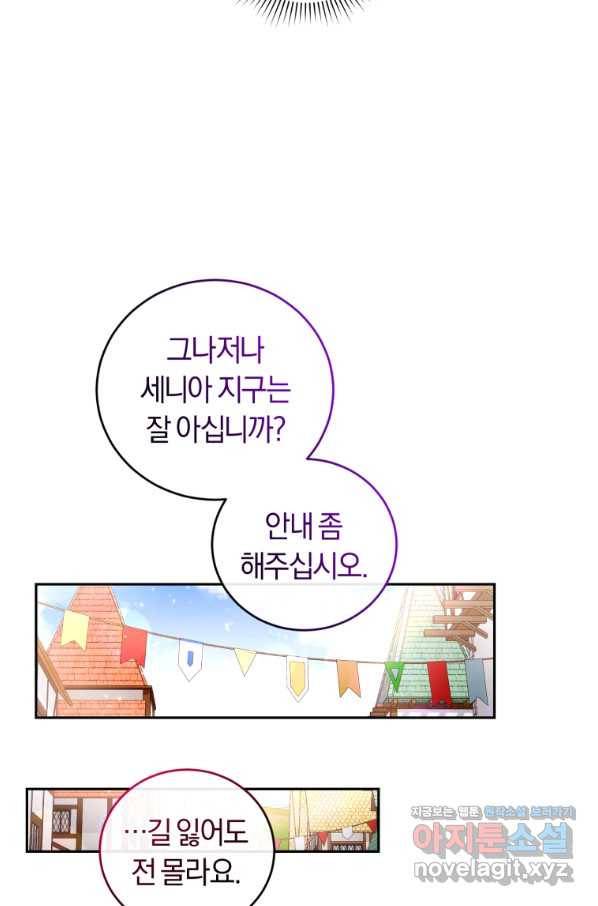 폭군의 유일한 조향사가 되었습니다 64화 30