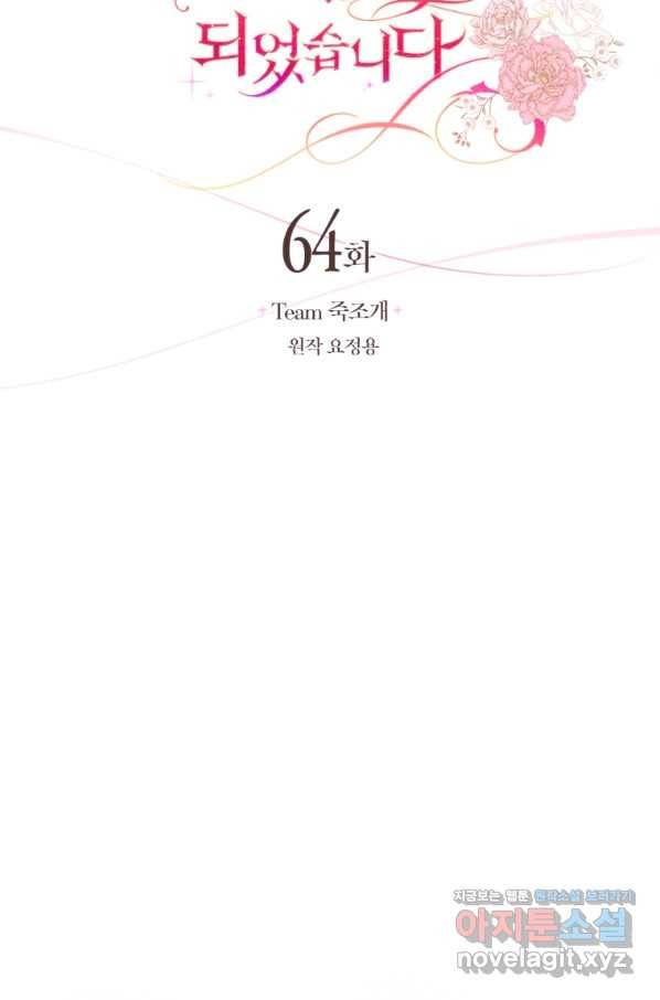 폭군의 유일한 조향사가 되었습니다 64화 32