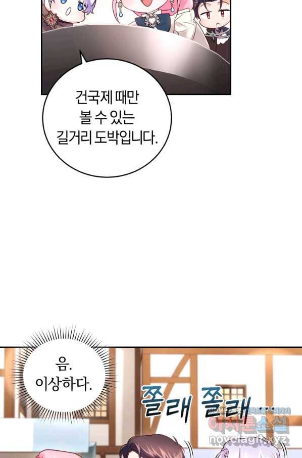 폭군의 유일한 조향사가 되었습니다 64화 38