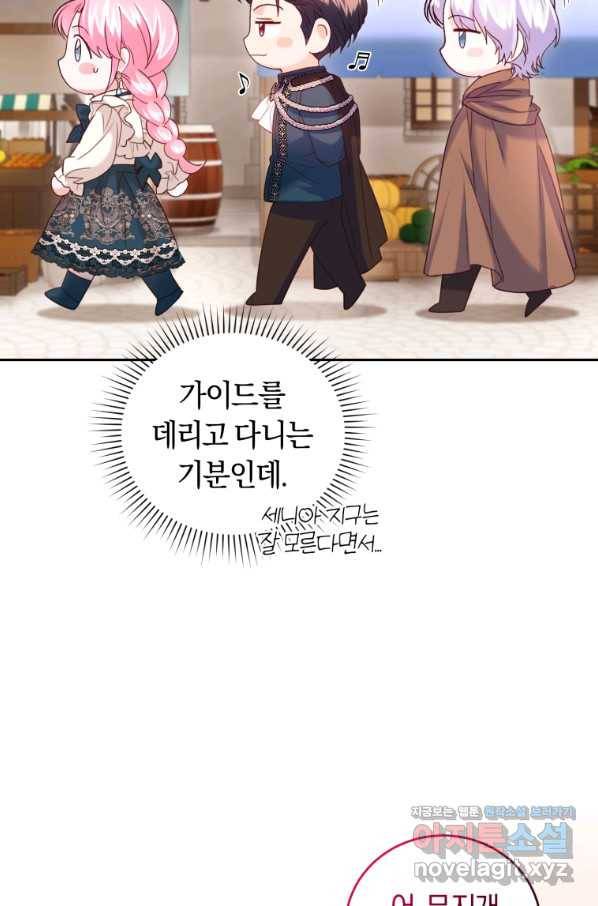폭군의 유일한 조향사가 되었습니다 64화 39