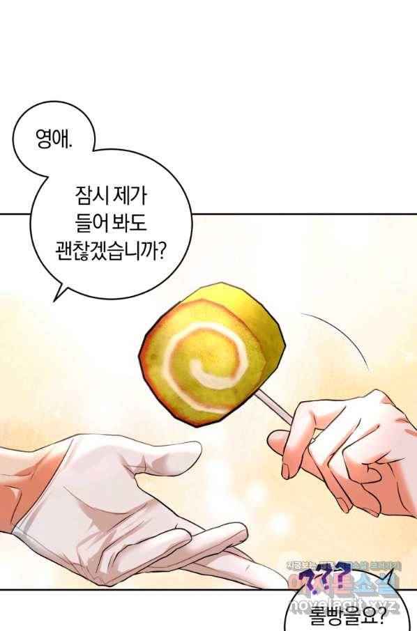 폭군의 유일한 조향사가 되었습니다 64화 45