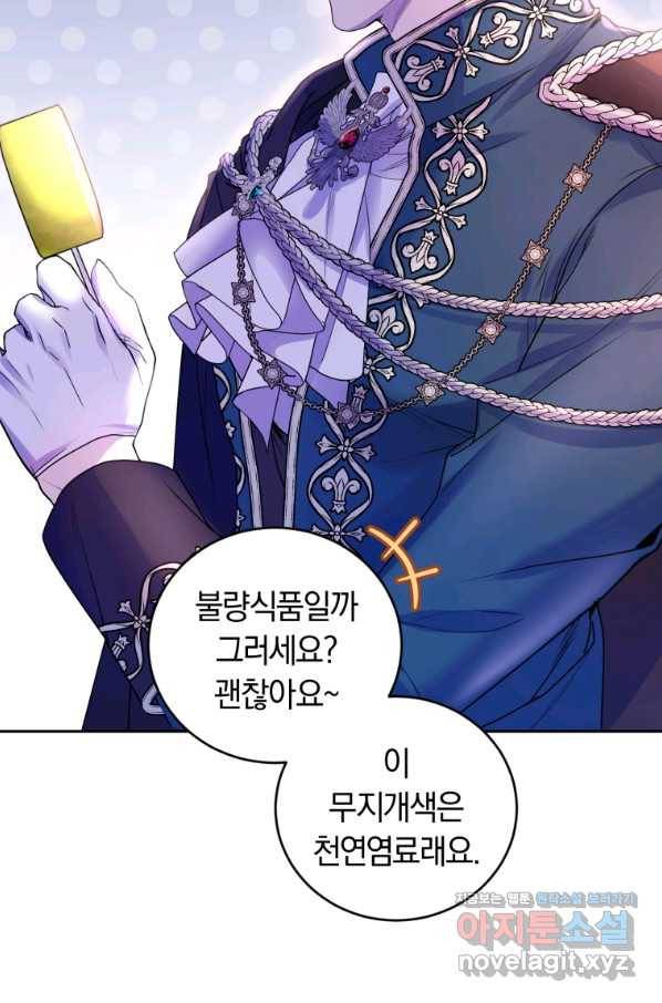 폭군의 유일한 조향사가 되었습니다 64화 47