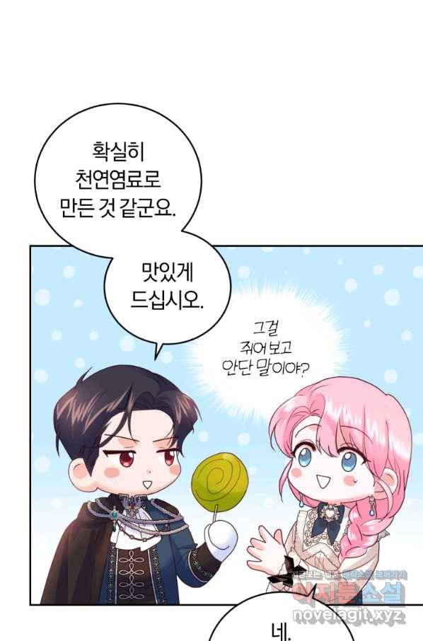 폭군의 유일한 조향사가 되었습니다 64화 48