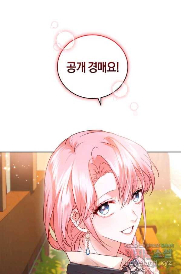 폭군의 유일한 조향사가 되었습니다 64화 58