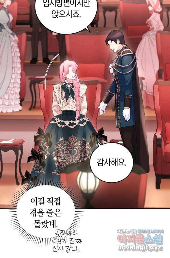 폭군의 유일한 조향사가 되었습니다 64화 66