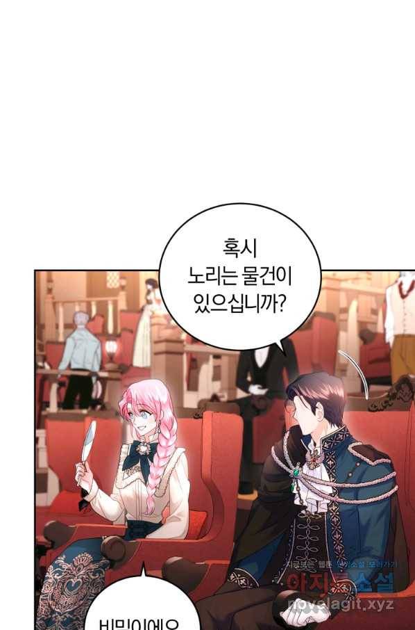 폭군의 유일한 조향사가 되었습니다 64화 67