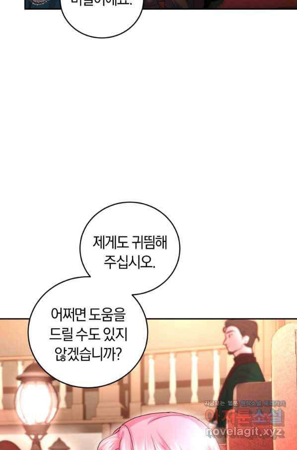 폭군의 유일한 조향사가 되었습니다 64화 68
