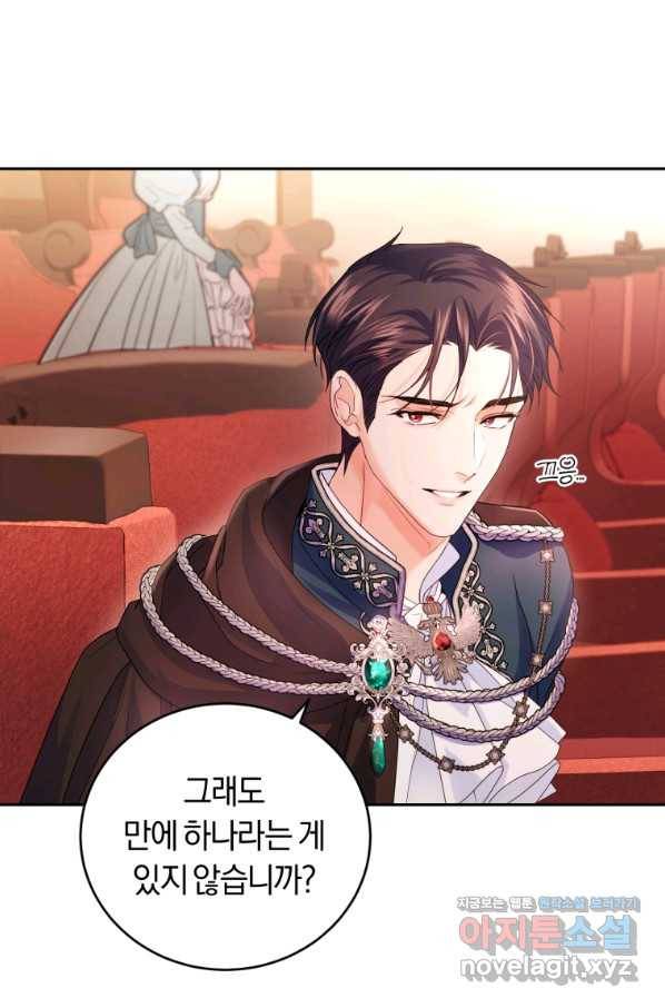 폭군의 유일한 조향사가 되었습니다 64화 70