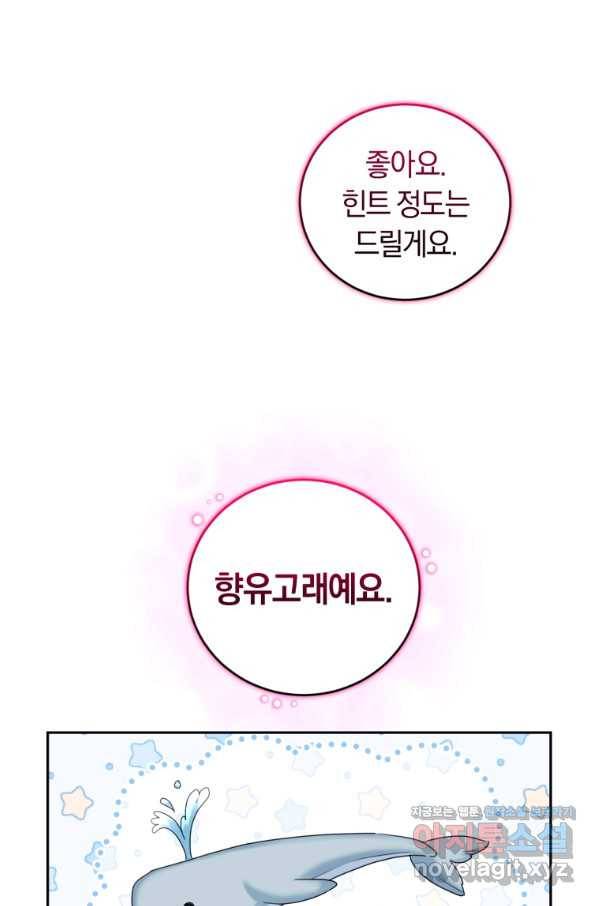 폭군의 유일한 조향사가 되었습니다 64화 71