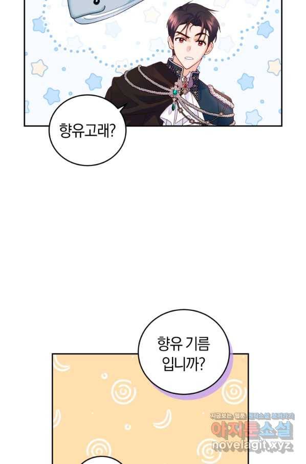 폭군의 유일한 조향사가 되었습니다 64화 72