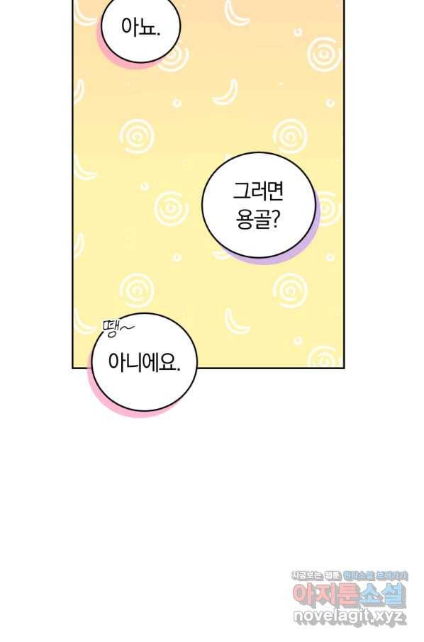 폭군의 유일한 조향사가 되었습니다 64화 73