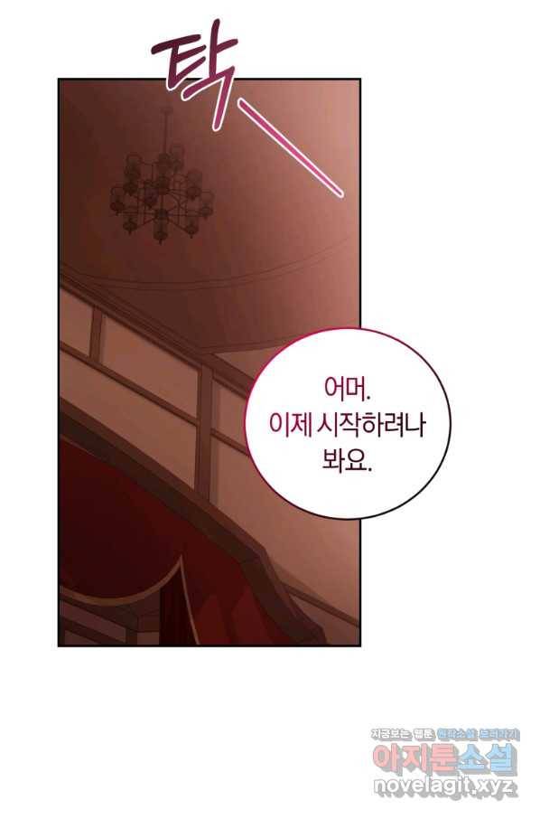 폭군의 유일한 조향사가 되었습니다 64화 75