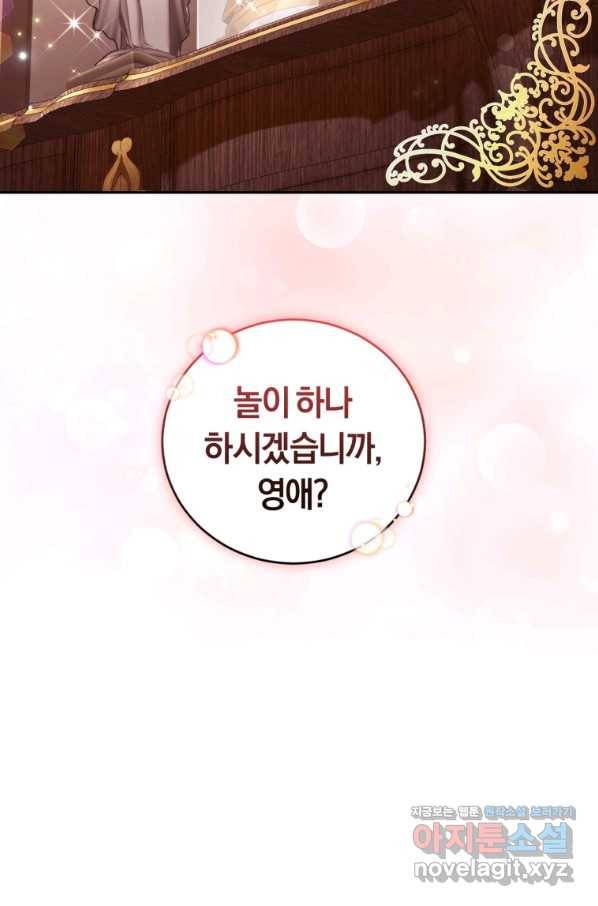 폭군의 유일한 조향사가 되었습니다 64화 81