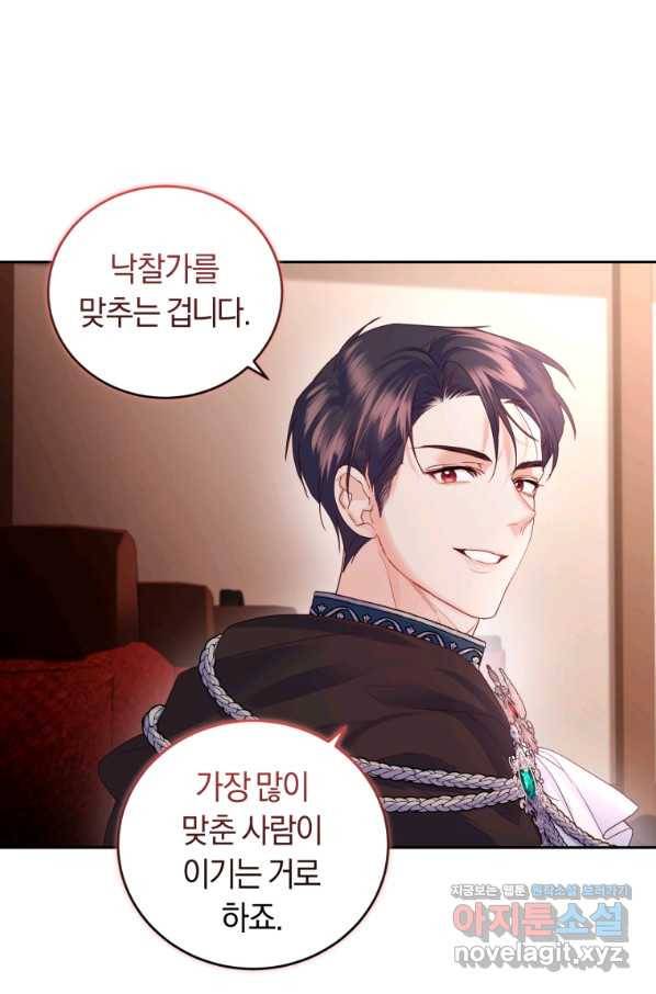 폭군의 유일한 조향사가 되었습니다 64화 82
