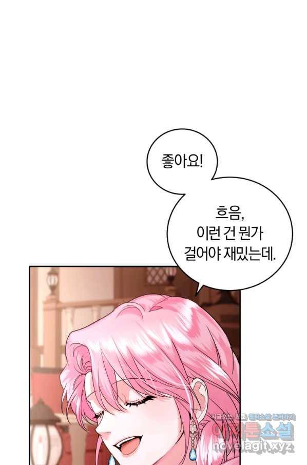 폭군의 유일한 조향사가 되었습니다 64화 83