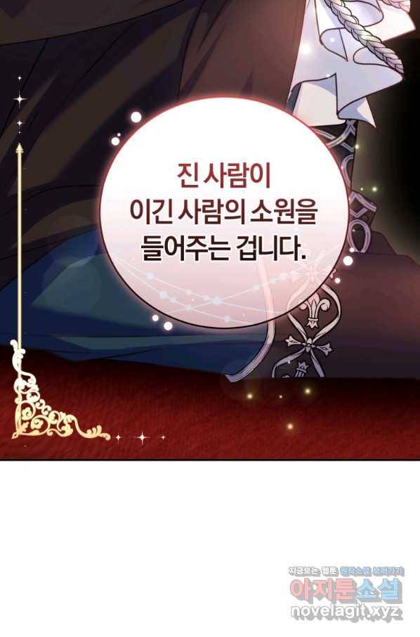 폭군의 유일한 조향사가 되었습니다 64화 86