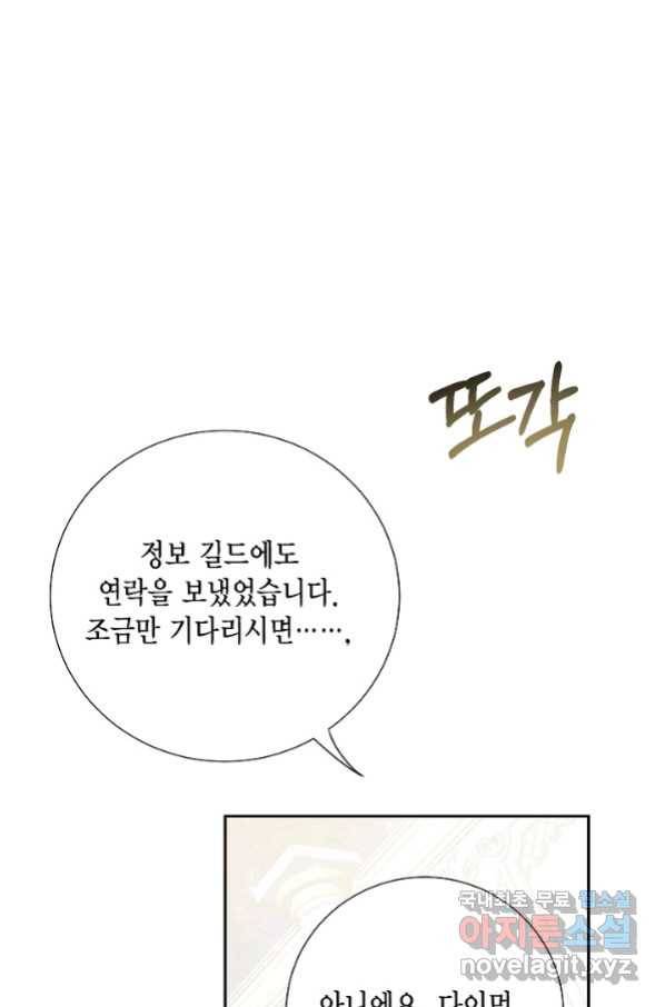 나를 잡아먹지 말아줘 79화 1