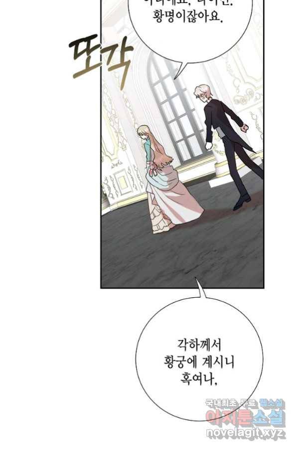 나를 잡아먹지 말아줘 79화 2