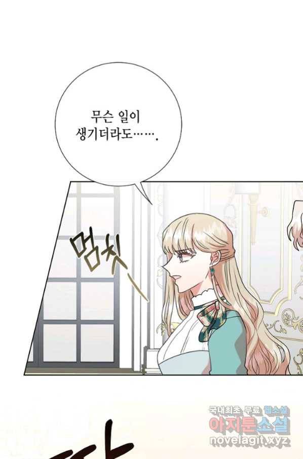 나를 잡아먹지 말아줘 79화 3