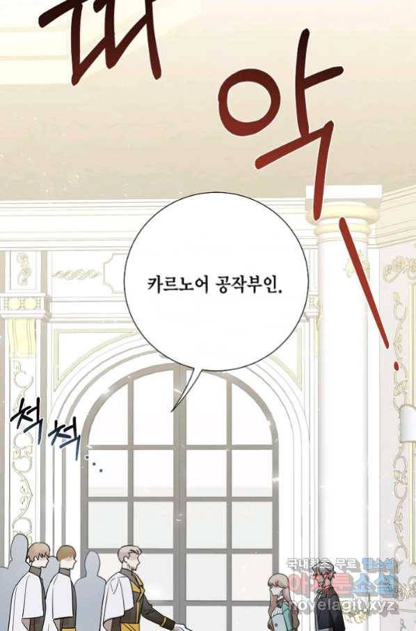나를 잡아먹지 말아줘 79화 4