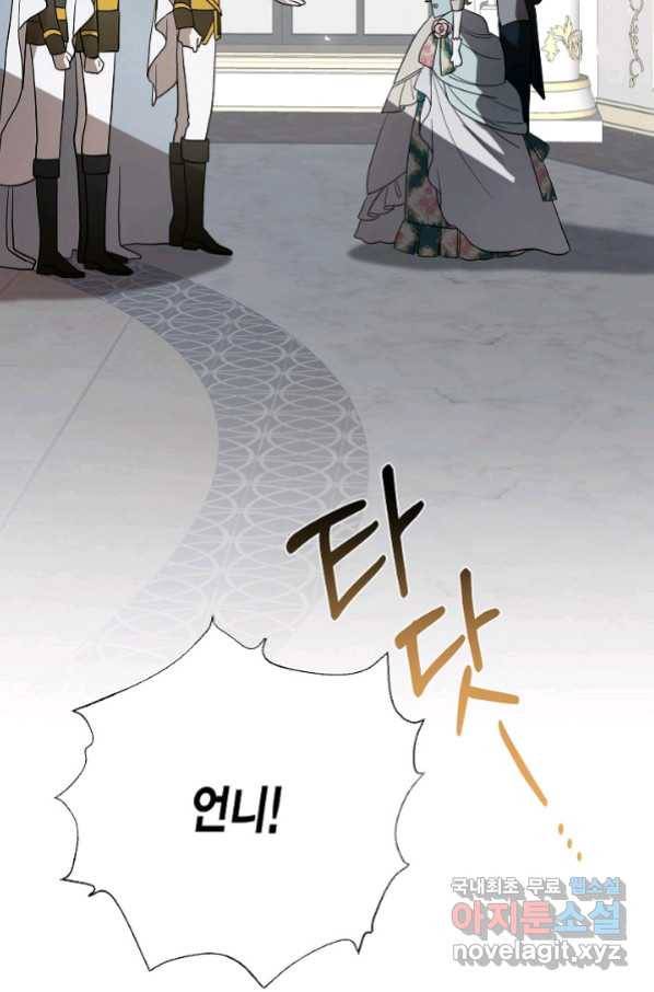 나를 잡아먹지 말아줘 79화 5