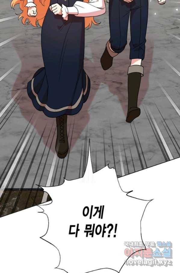 나를 잡아먹지 말아줘 79화 7