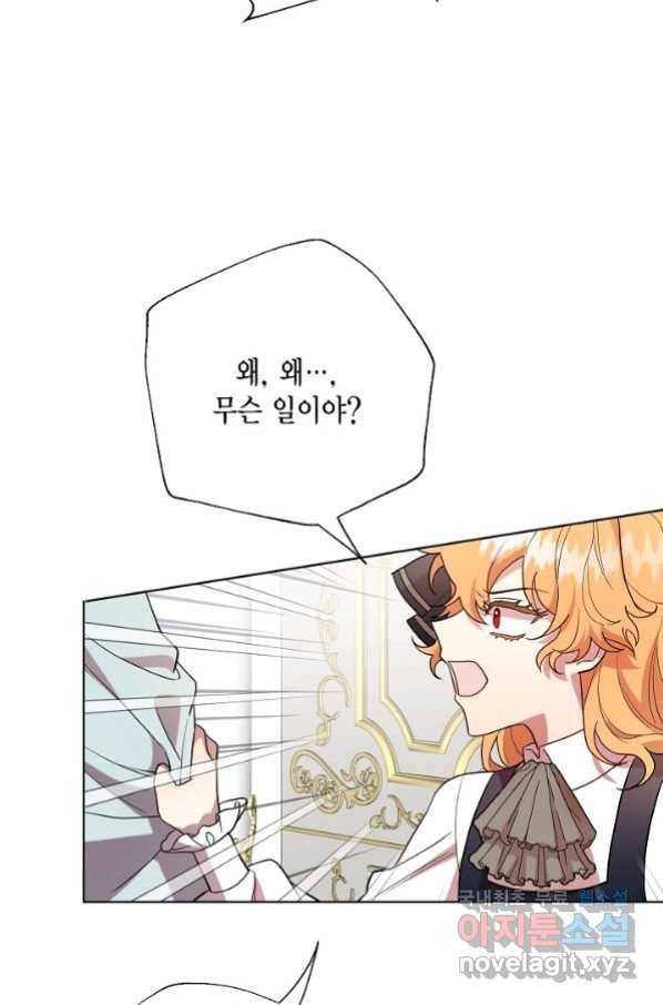 나를 잡아먹지 말아줘 79화 8
