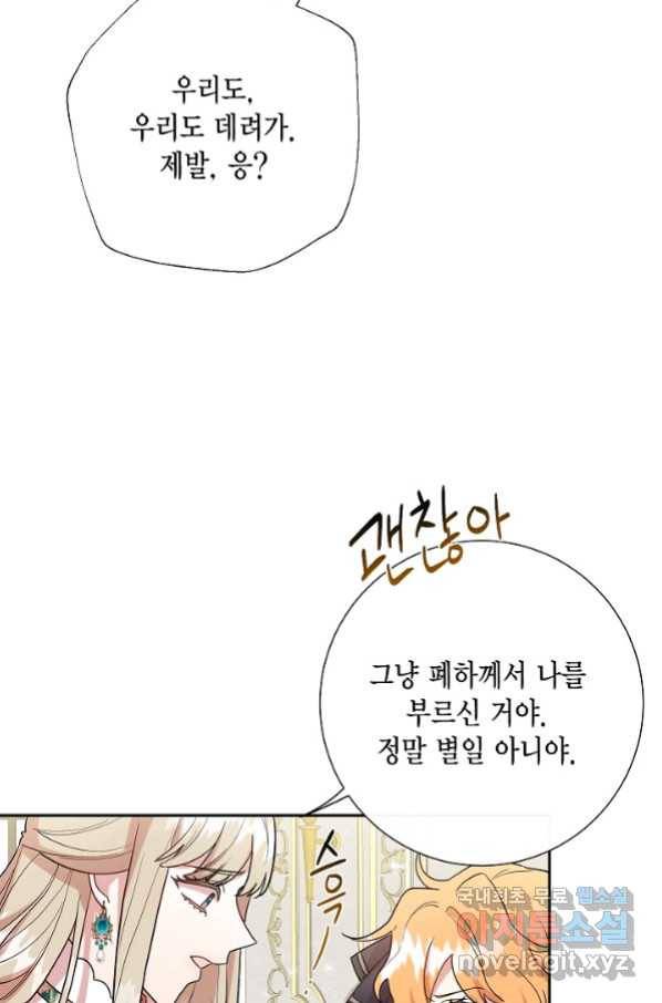 나를 잡아먹지 말아줘 79화 9