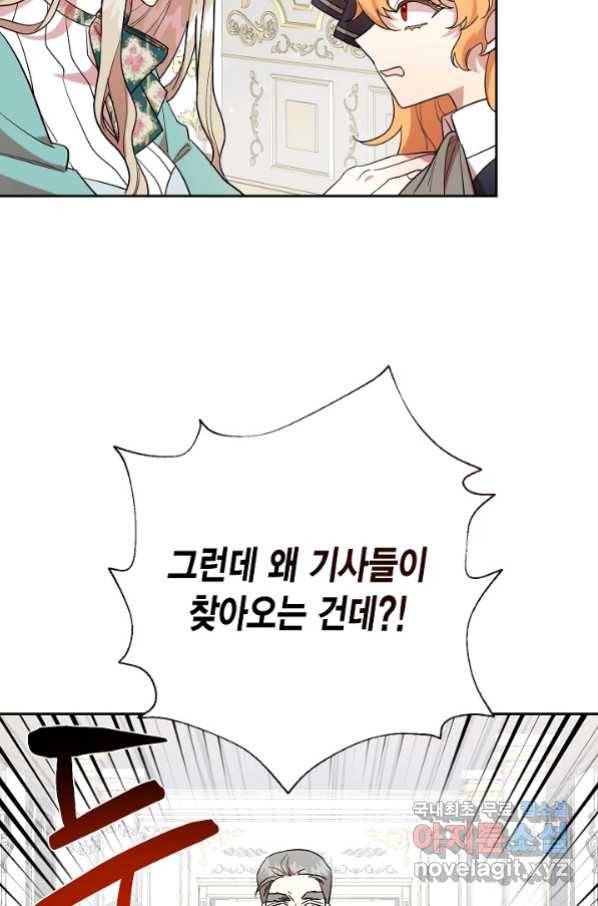 나를 잡아먹지 말아줘 79화 10