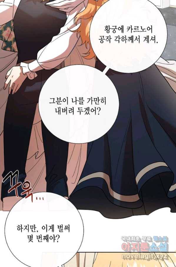 나를 잡아먹지 말아줘 79화 13