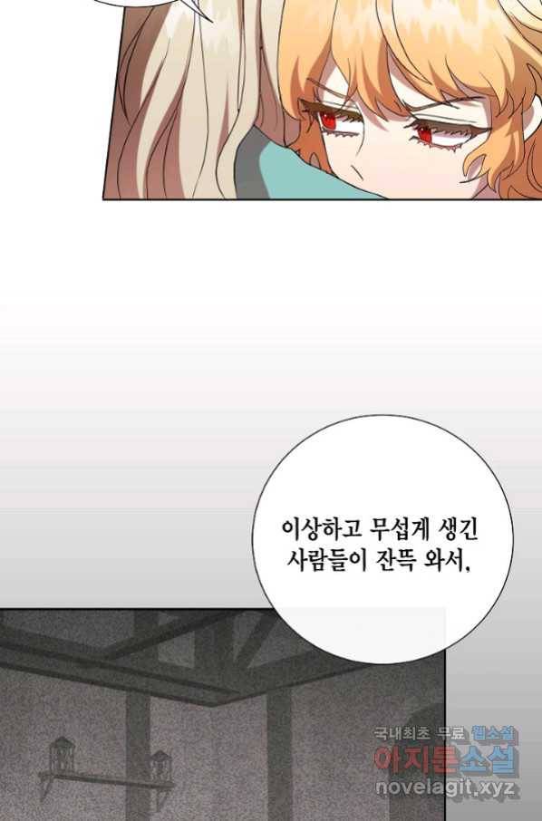 나를 잡아먹지 말아줘 79화 14
