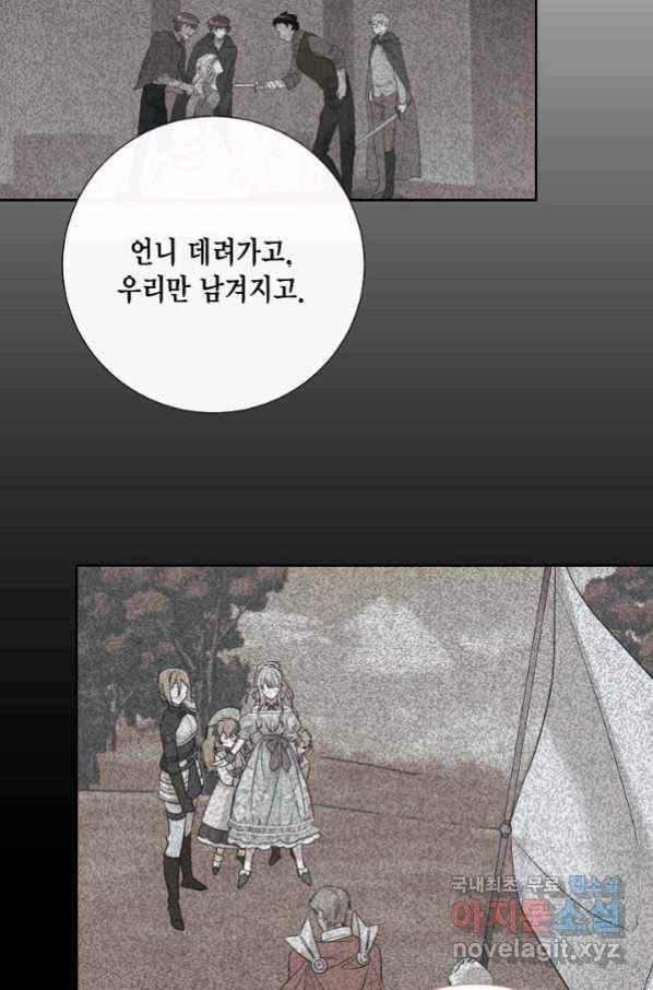 나를 잡아먹지 말아줘 79화 15