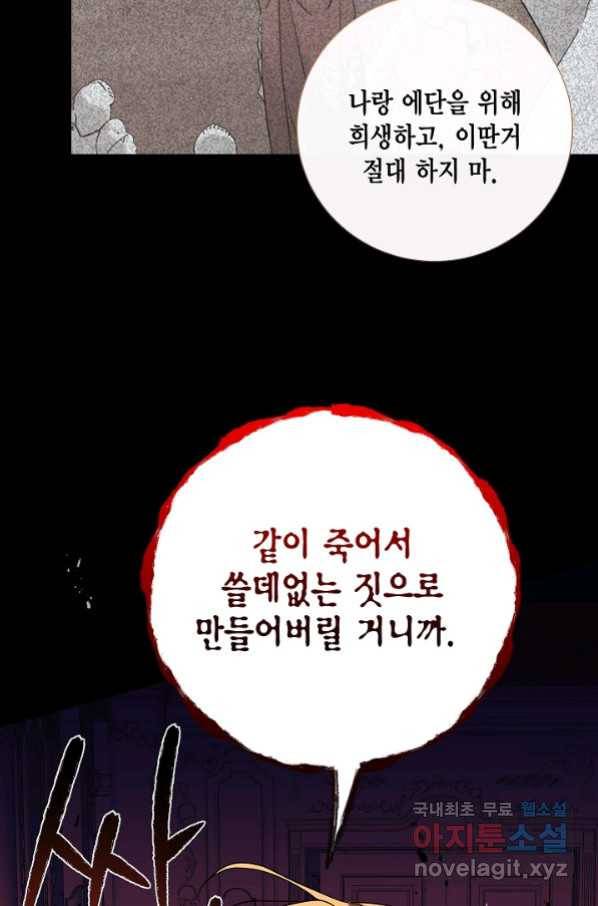 나를 잡아먹지 말아줘 79화 16