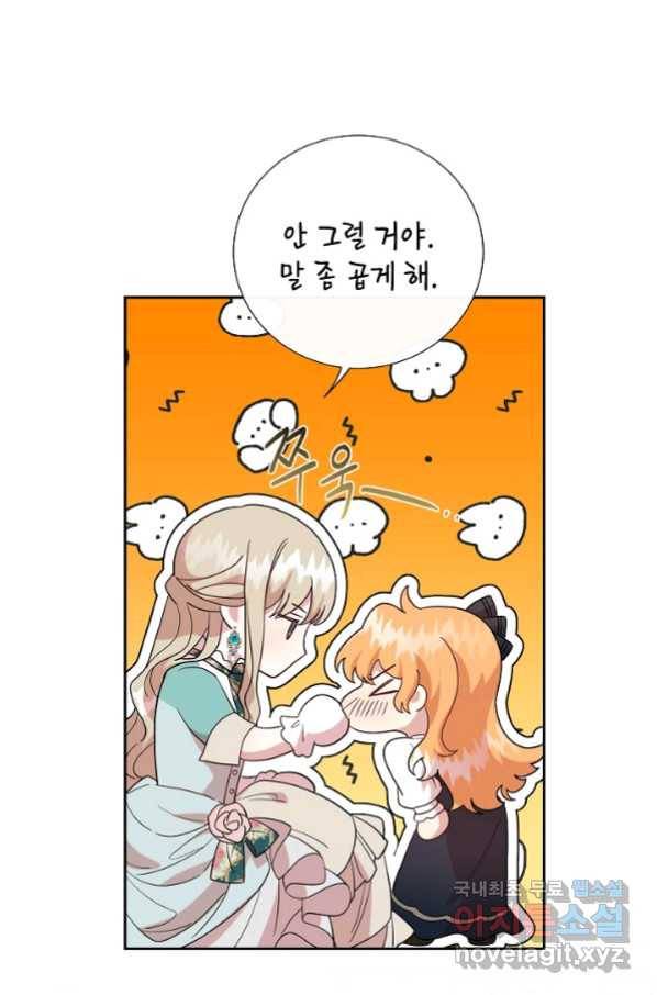 나를 잡아먹지 말아줘 79화 18