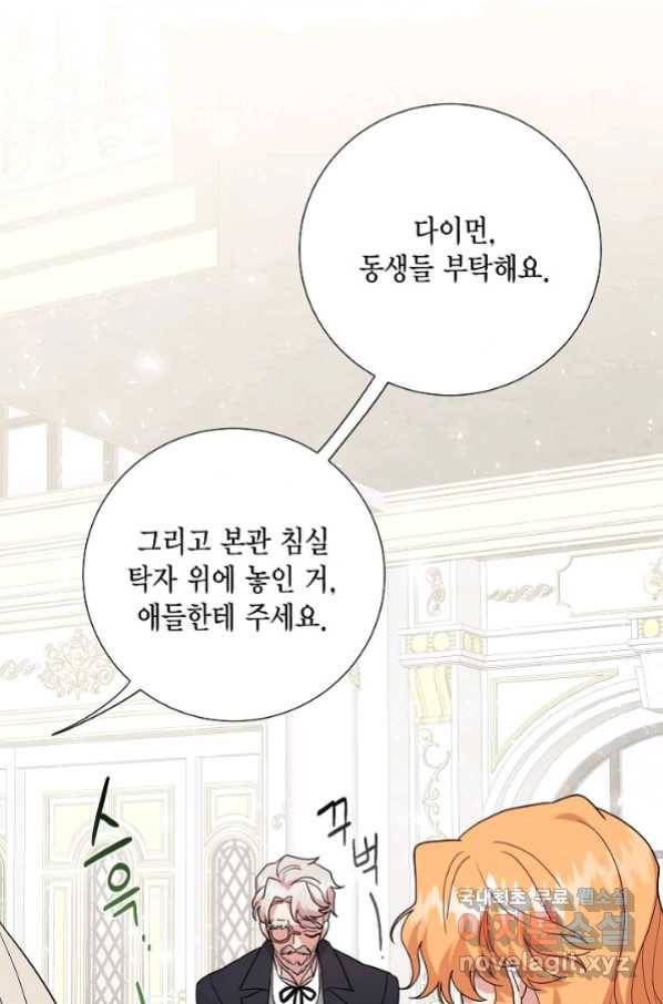 나를 잡아먹지 말아줘 79화 19