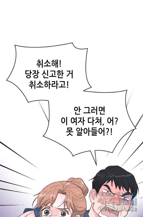 은밀한 나의 동거인 74화(외전 4화) 5