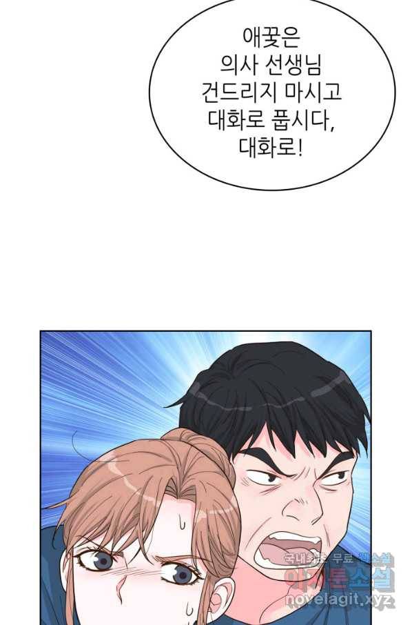 은밀한 나의 동거인 74화(외전 4화) 9