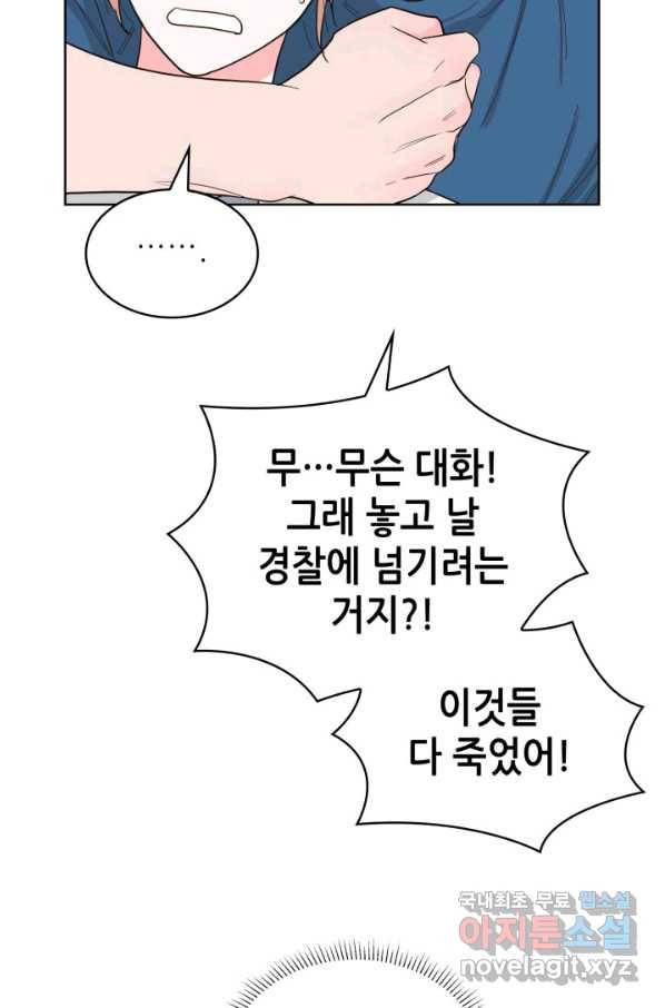 은밀한 나의 동거인 74화(외전 4화) 10