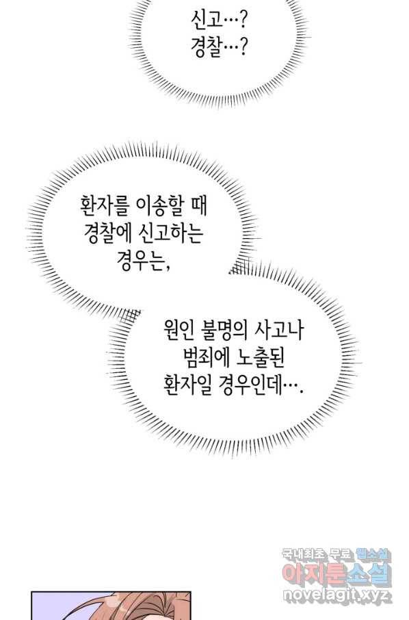 은밀한 나의 동거인 74화(외전 4화) 11