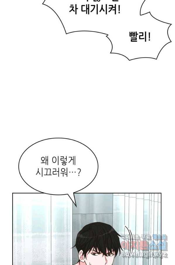 은밀한 나의 동거인 74화(외전 4화) 13