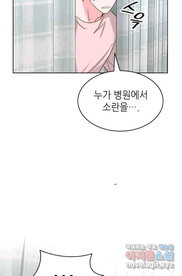 은밀한 나의 동거인 74화(외전 4화) 14