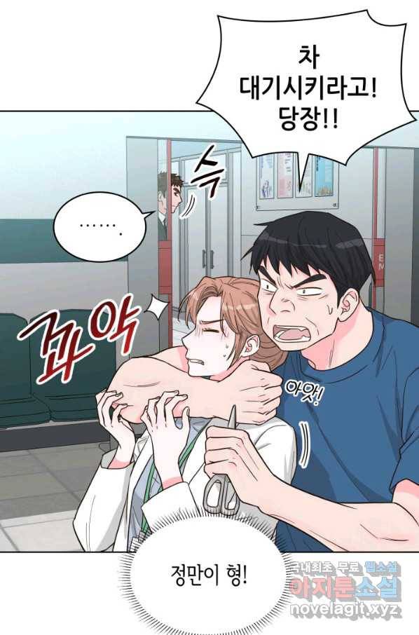 은밀한 나의 동거인 74화(외전 4화) 17
